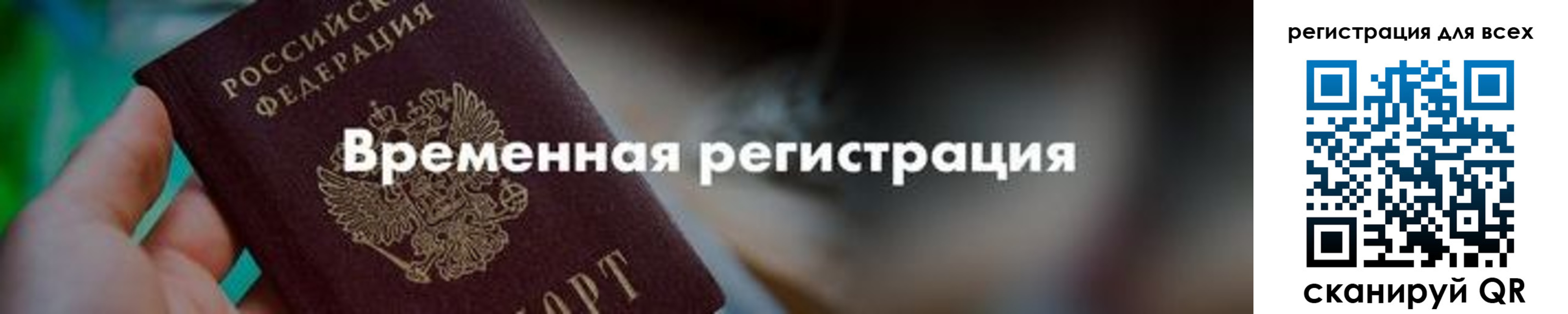 временная регистрация в квартире в Солнечногорске