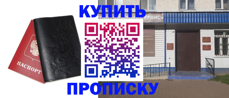 прописка для работы в Солнечногорске
