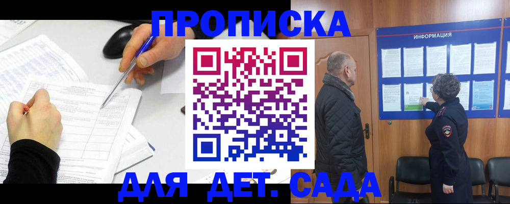 прописка законно в Солнечногорске