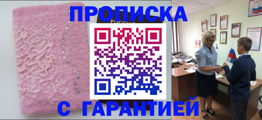прописка штамп в Солнечногорске