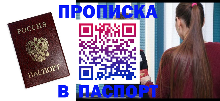 прописка регистрация в Солнечногорске
