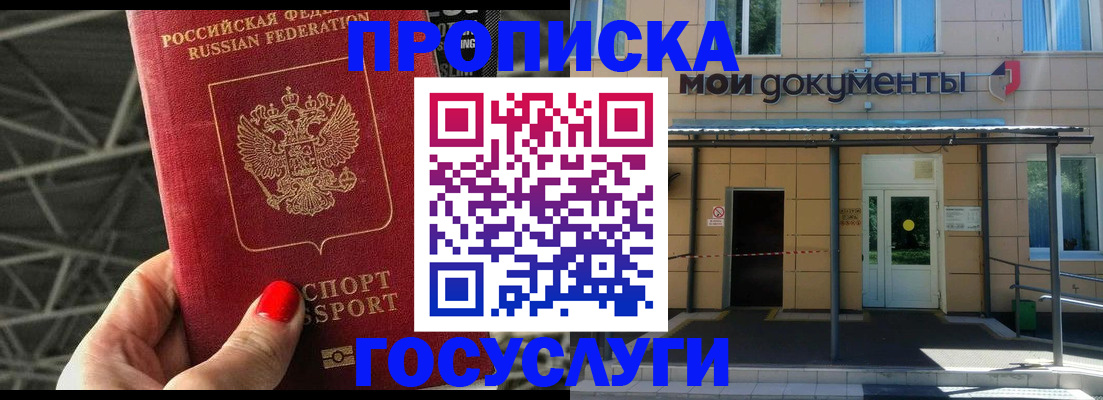 временная регистрация в Солнечногорске